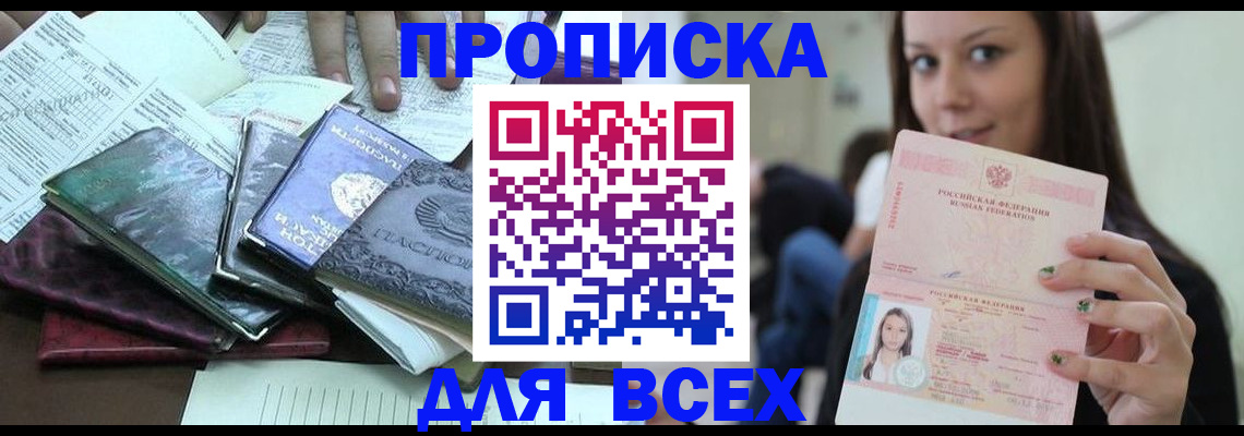 временная регистрация купить в Собинке