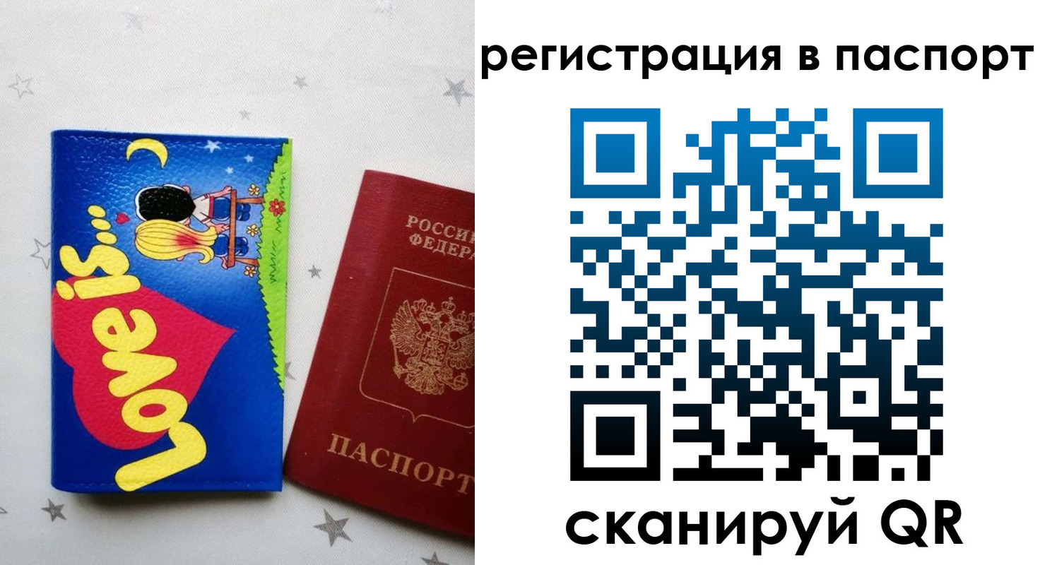 прописка регистрация в Собинке