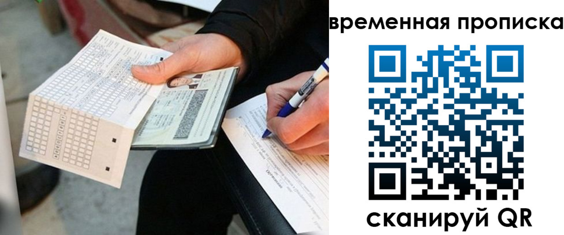 временная регистрация 2025 в Собинке