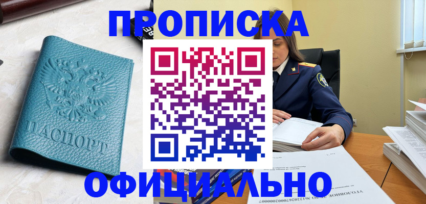 прописка от собственника в Собинке