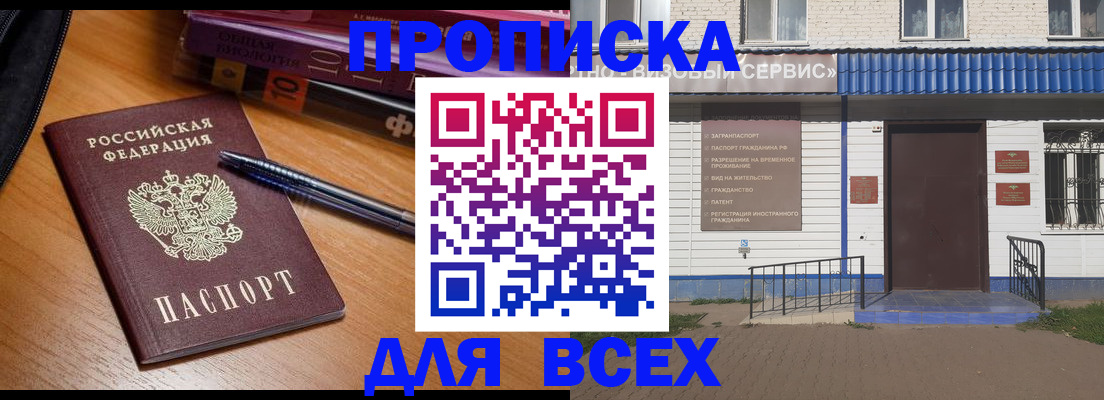 прописка для военкомата в Собинке