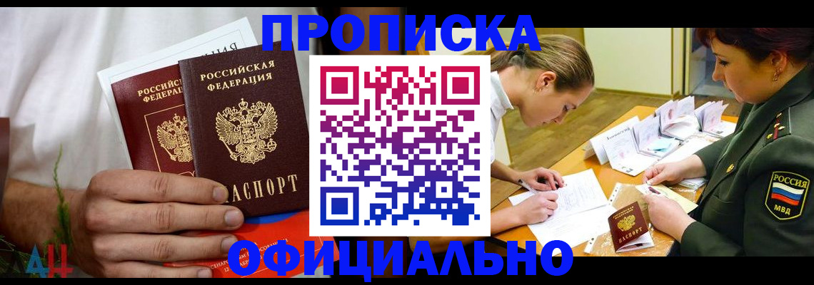 временная прописка в Собинке